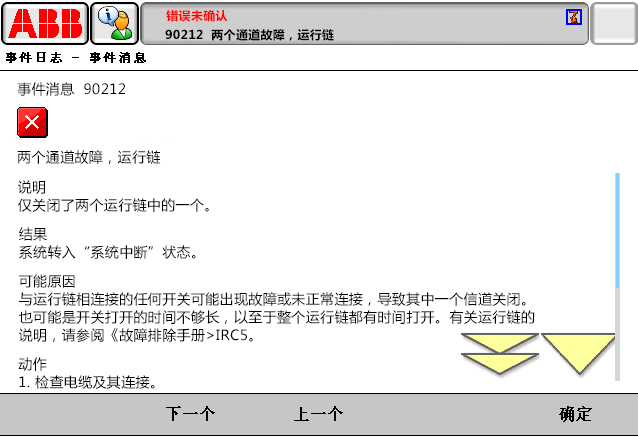 90212兩個通道故障，運行鏈