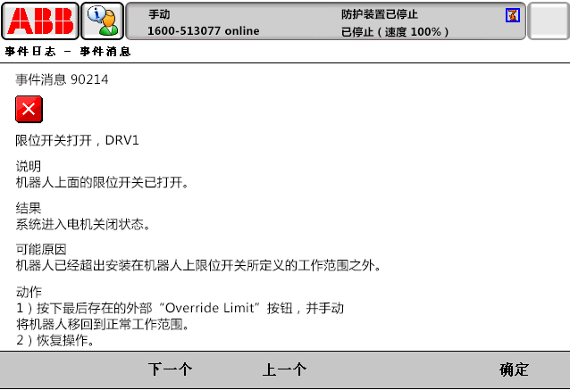 90214限位開關(guān)打開，DRV1